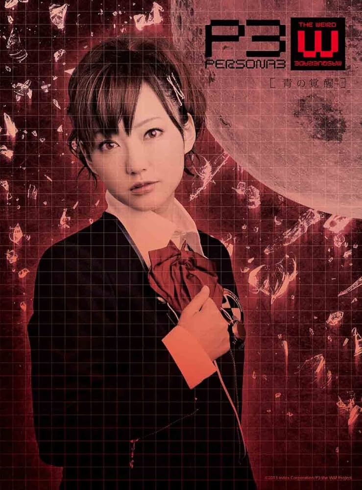 舞台『PERSONA3 the Weird Masquerade~碧空の彼方ヘ~』 [DVD] Amazon.co.jp: 舞台『PERSONA3 the Weird Masquerade~碧空の彼方